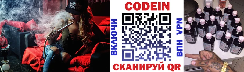 Кодеин напиток Lean (лин) Кириллов